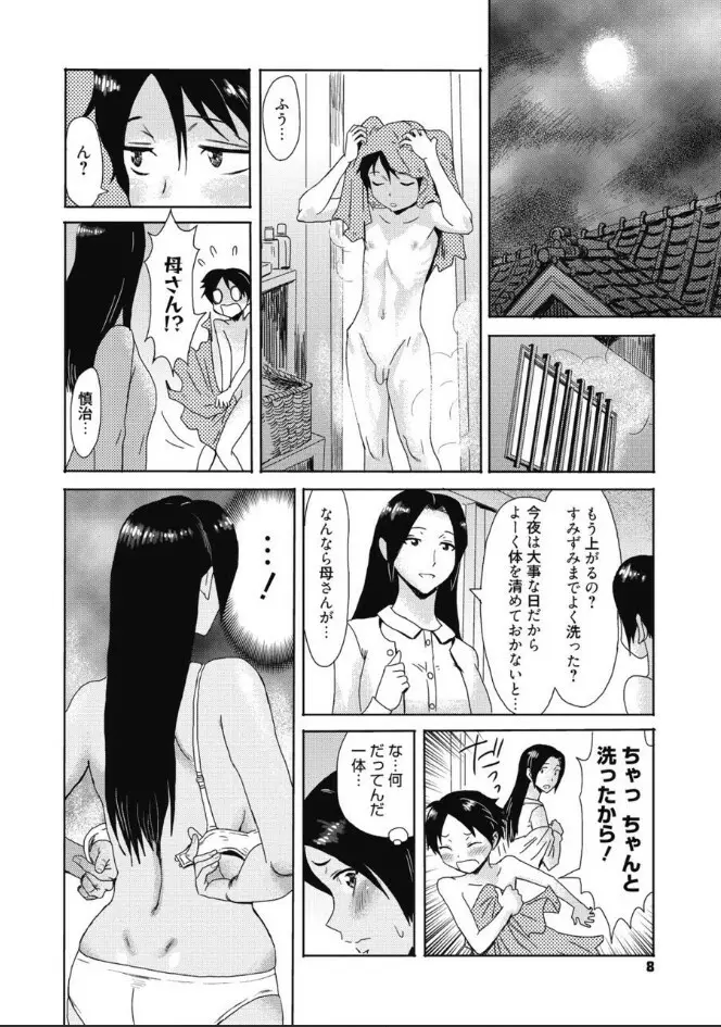 たべごろ!背徳の果実 Page.7