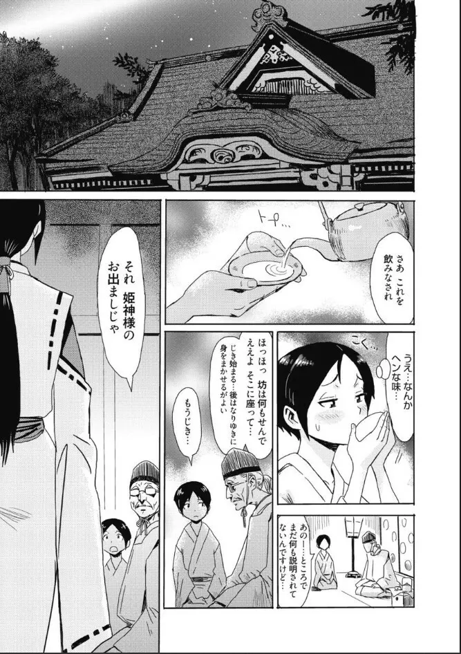 たべごろ!背徳の果実 Page.8