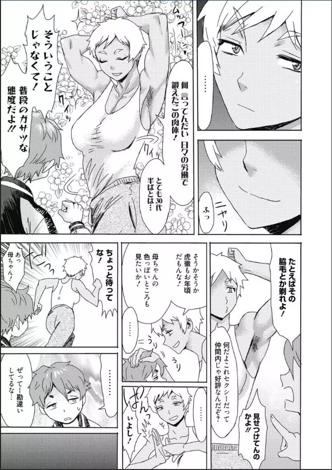 たべごろ!背徳の果実 Page.82