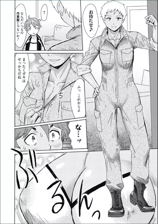 たべごろ!背徳の果実 Page.83