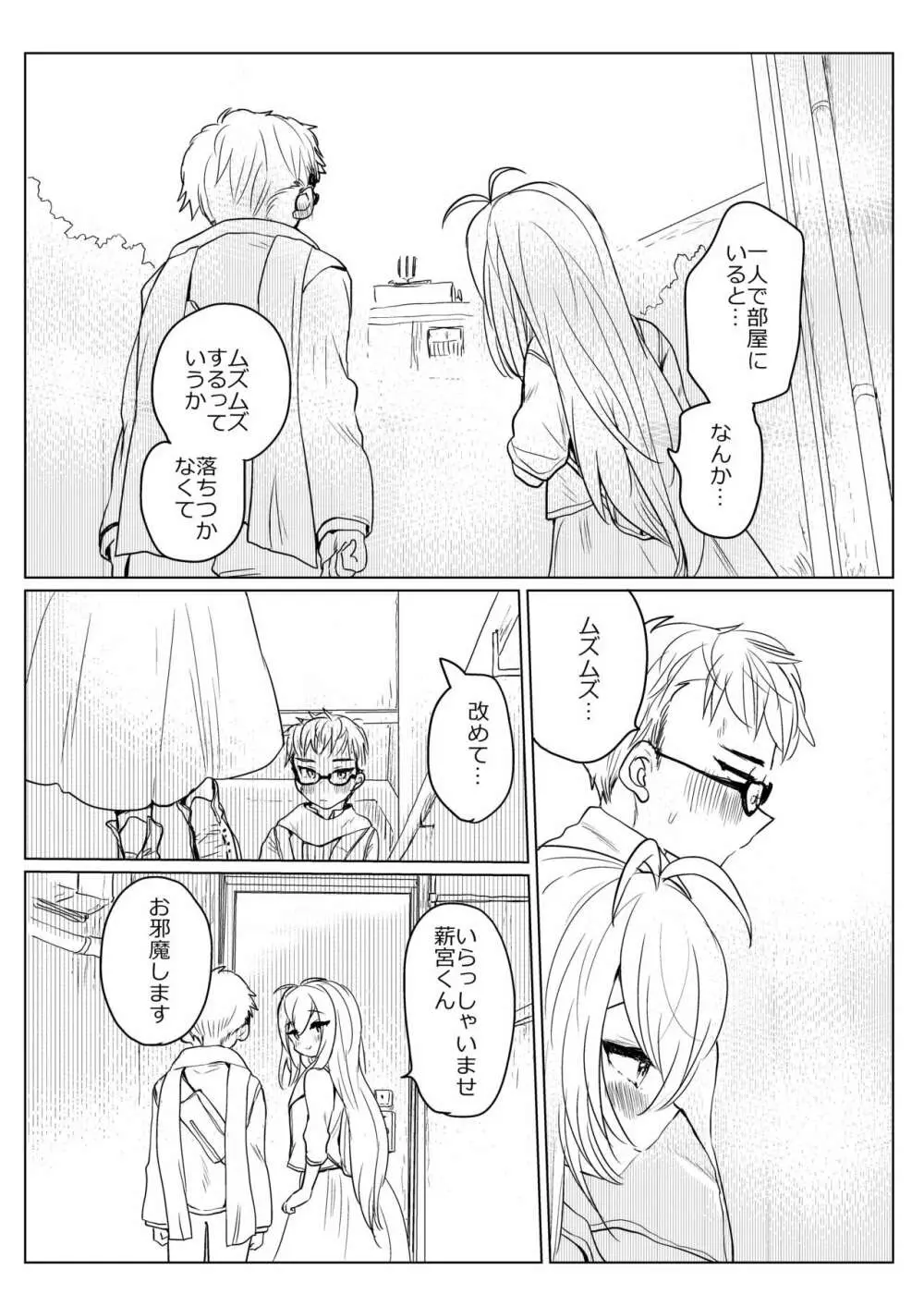 秋の薪マキ Page.2