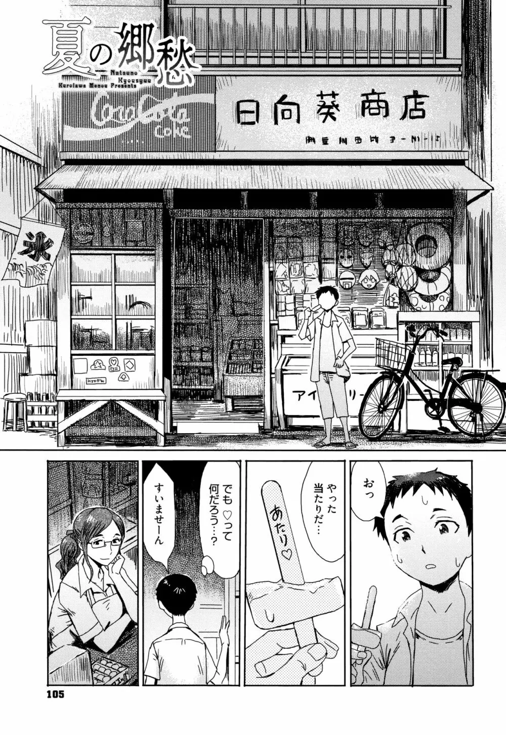 たべごろ!背徳の果実 + 4Pリーフレット Page.106