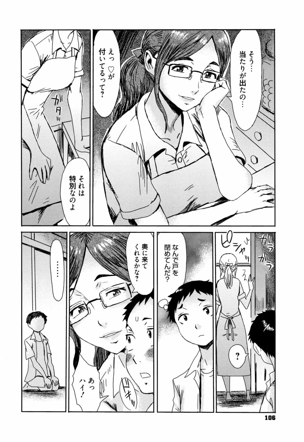 たべごろ!背徳の果実 + 4Pリーフレット Page.107