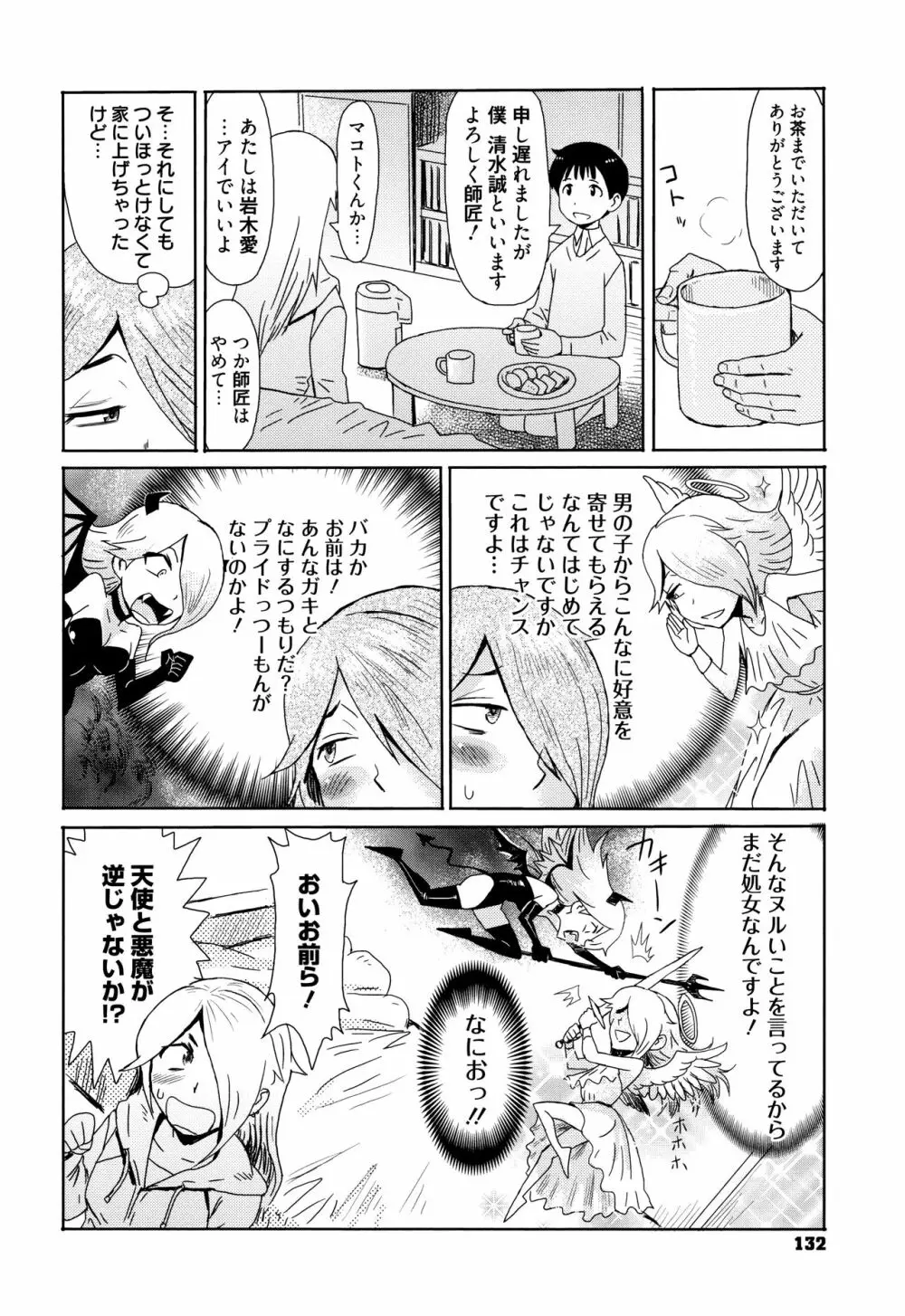 たべごろ!背徳の果実 + 4Pリーフレット Page.133