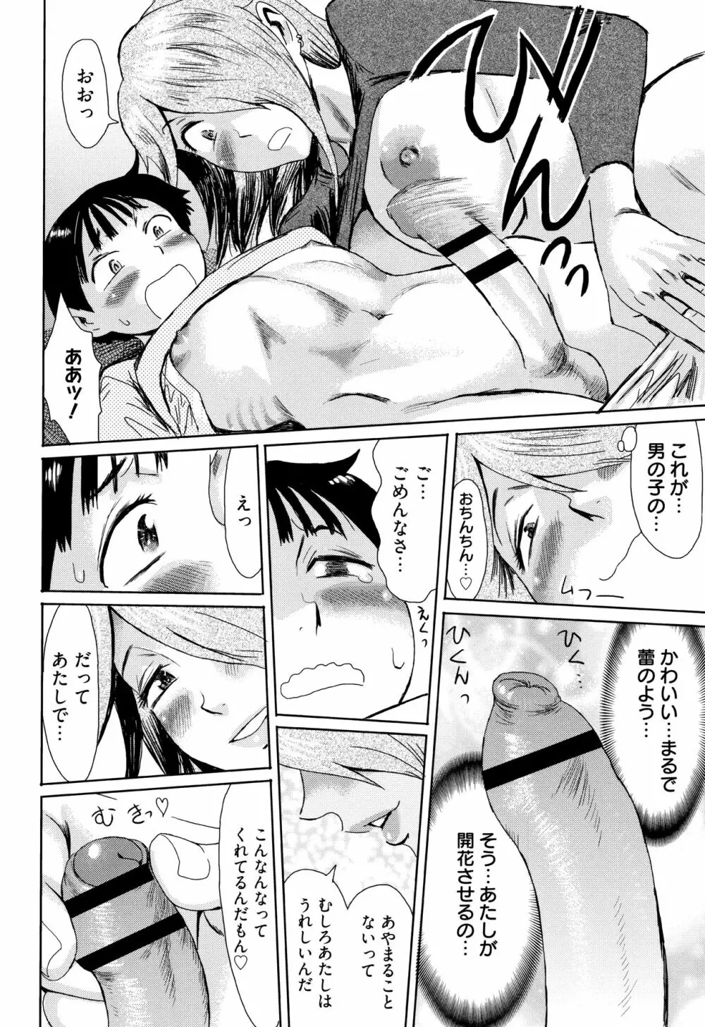 たべごろ!背徳の果実 + 4Pリーフレット Page.137