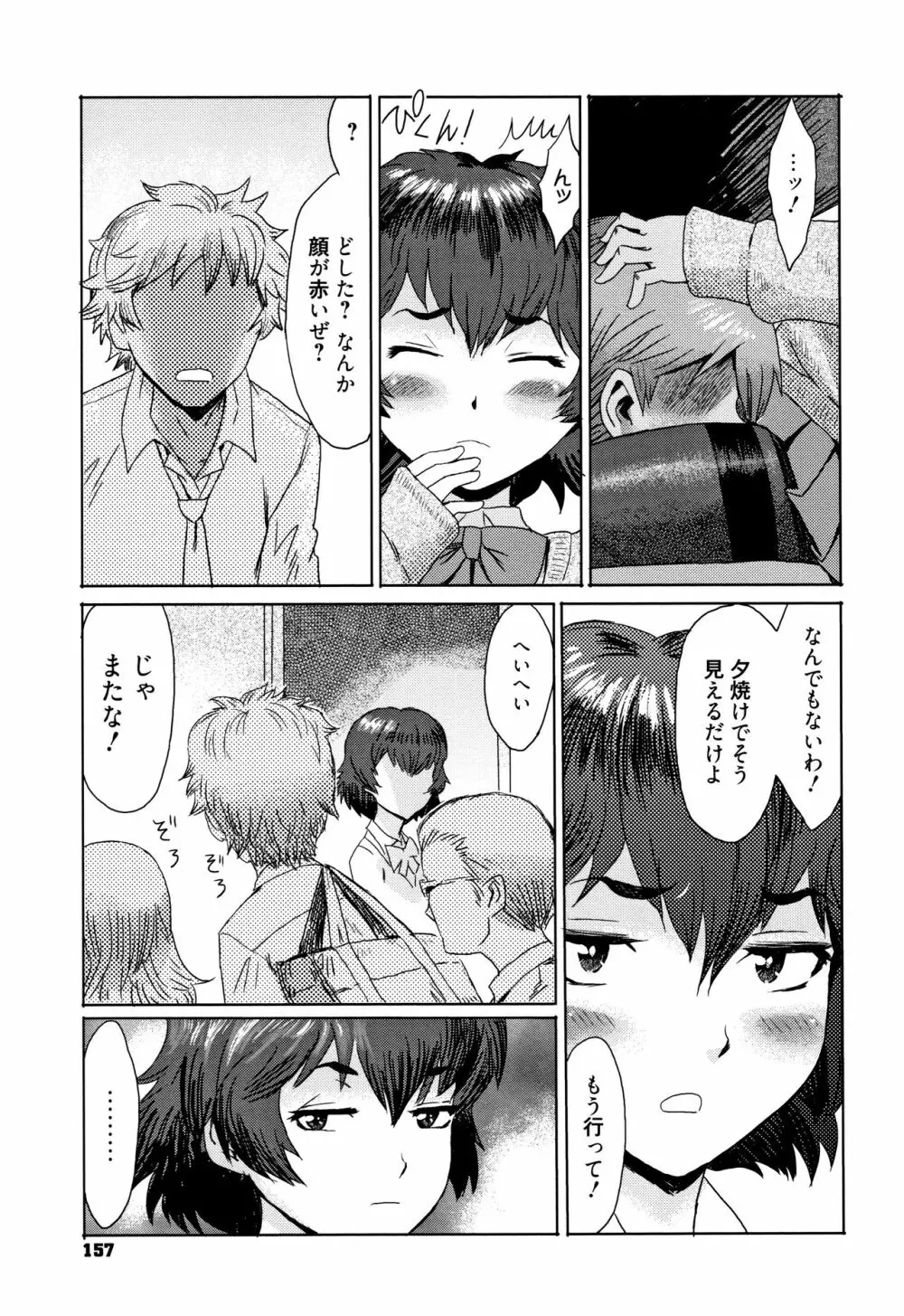 たべごろ!背徳の果実 + 4Pリーフレット Page.158