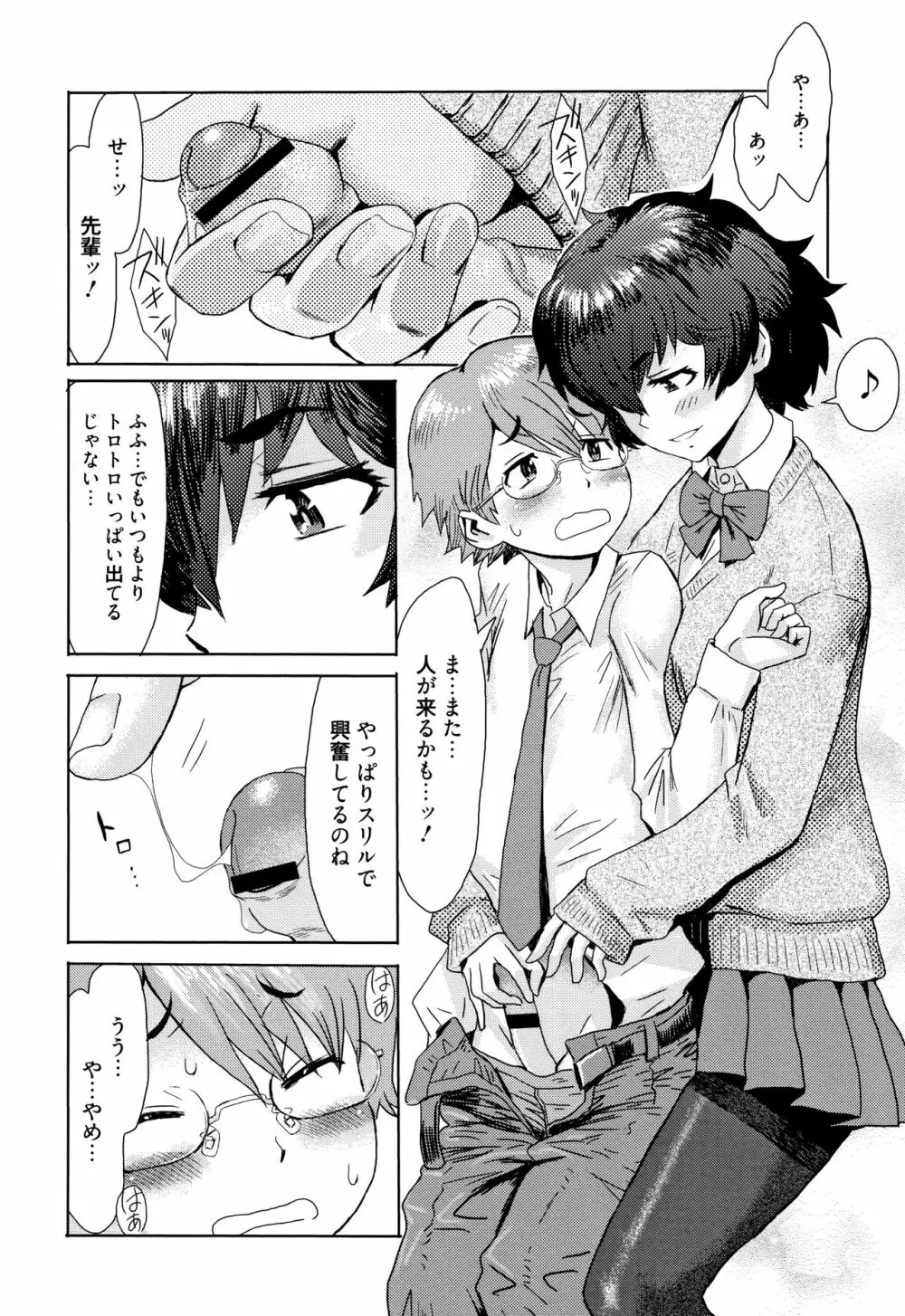 たべごろ!背徳の果実 + 4Pリーフレット Page.161