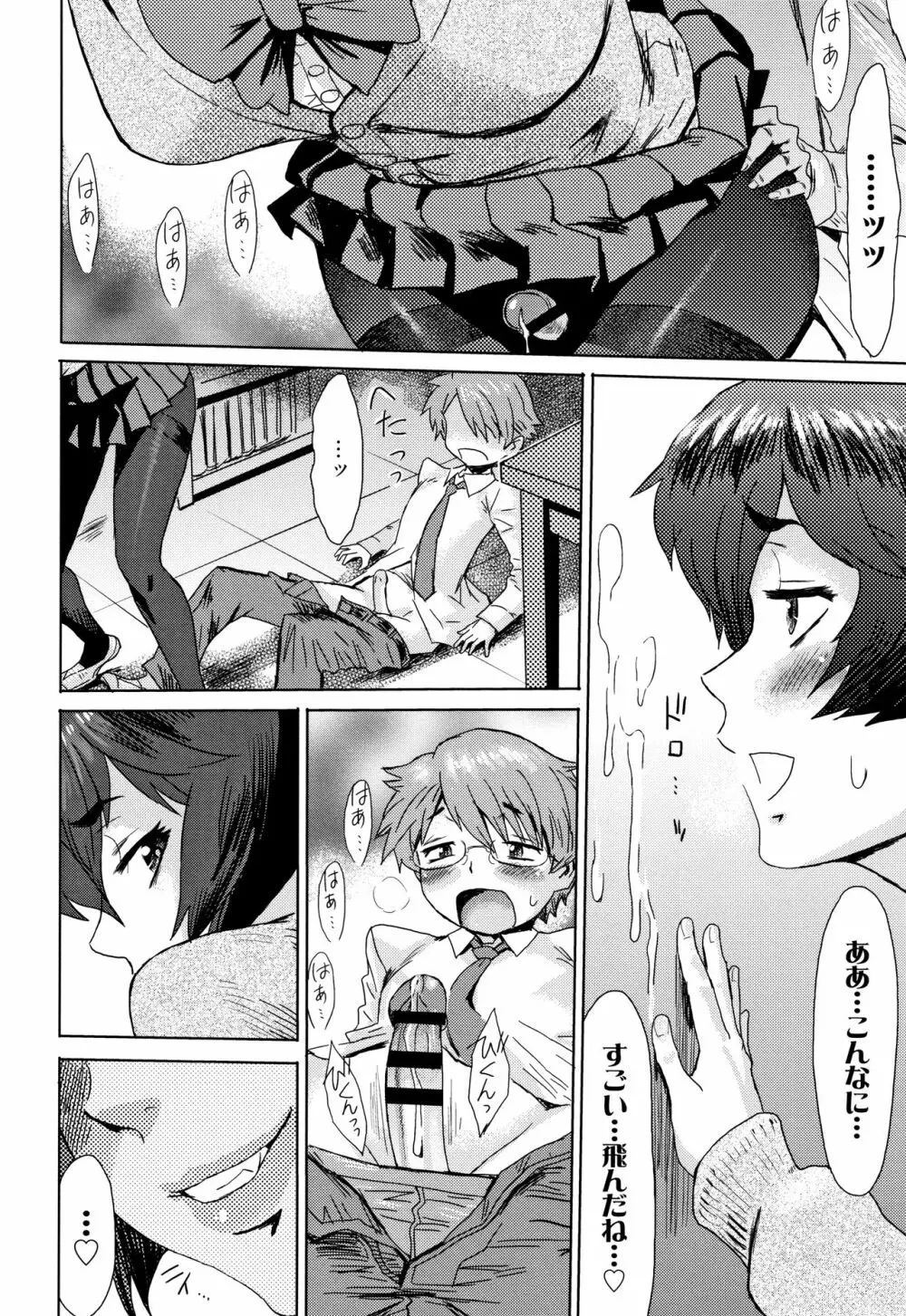 たべごろ!背徳の果実 + 4Pリーフレット Page.165