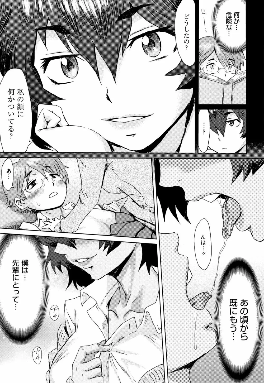 たべごろ!背徳の果実 + 4Pリーフレット Page.172