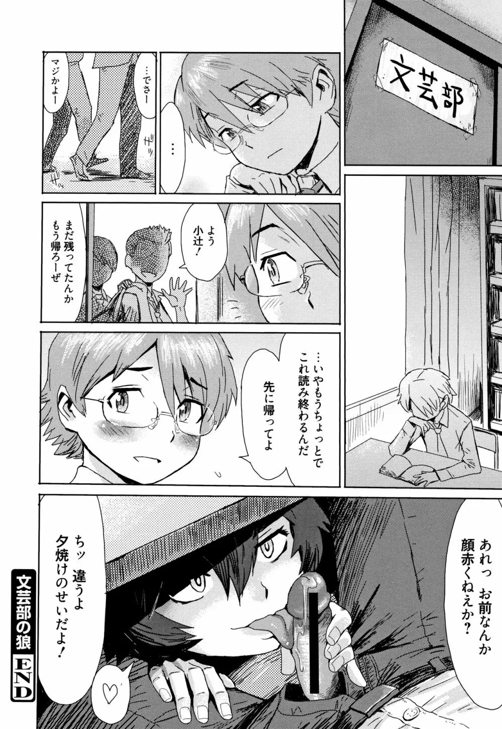 たべごろ!背徳の果実 + 4Pリーフレット Page.179