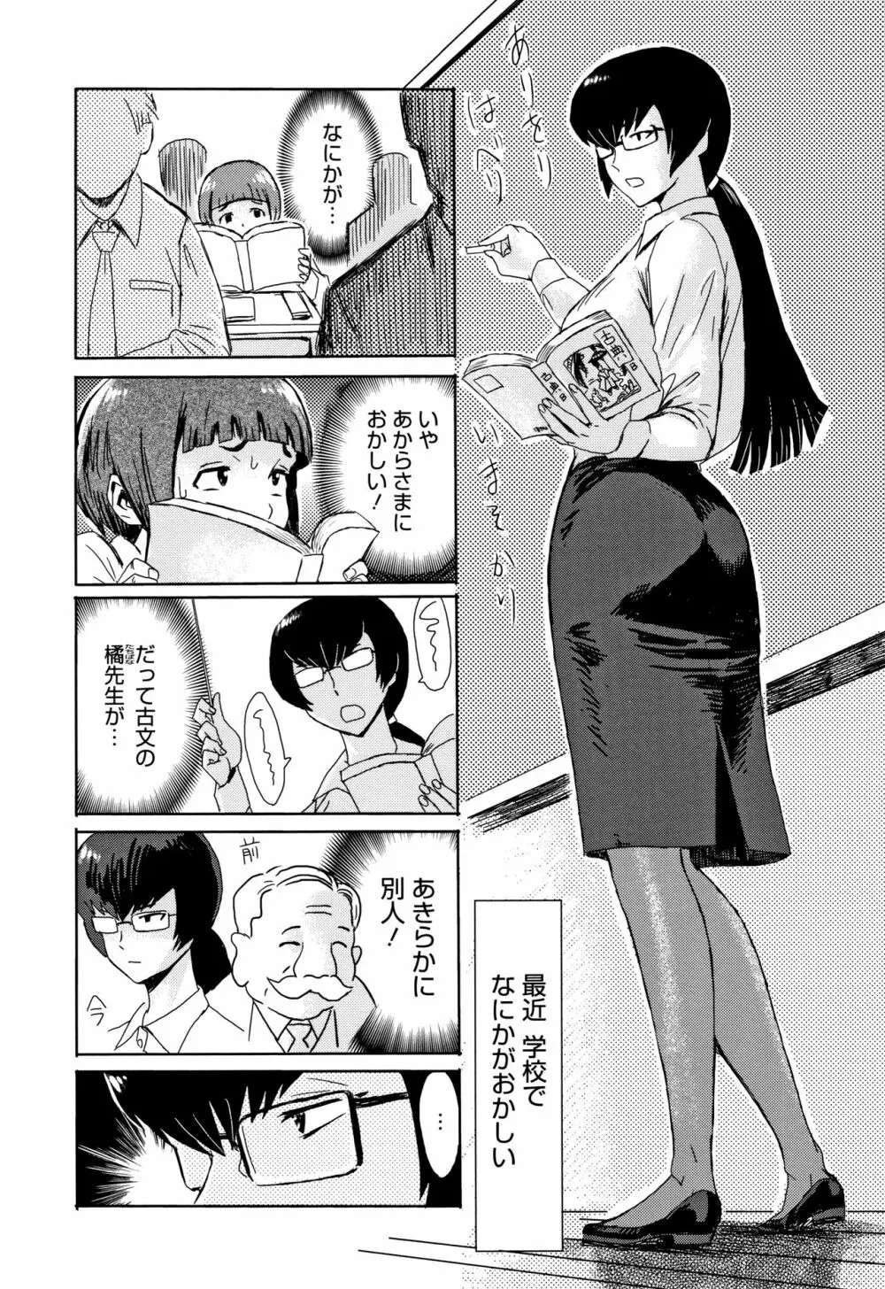 たべごろ!背徳の果実 + 4Pリーフレット Page.180