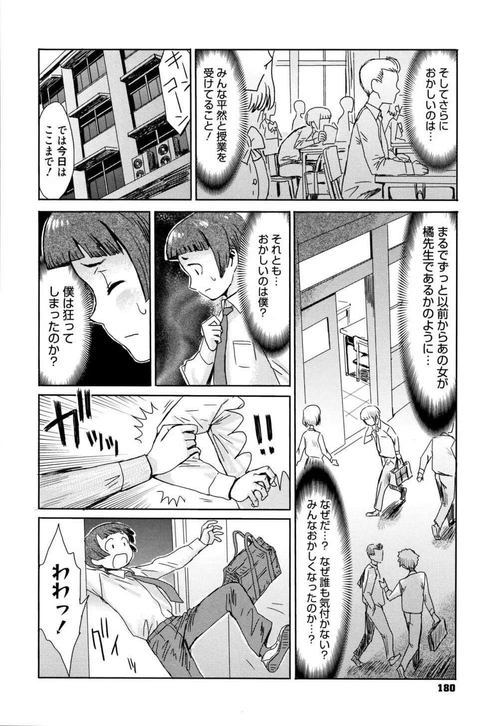 たべごろ!背徳の果実 + 4Pリーフレット Page.181