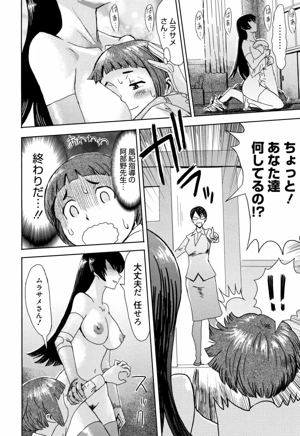 たべごろ!背徳の果実 + 4Pリーフレット Page.197