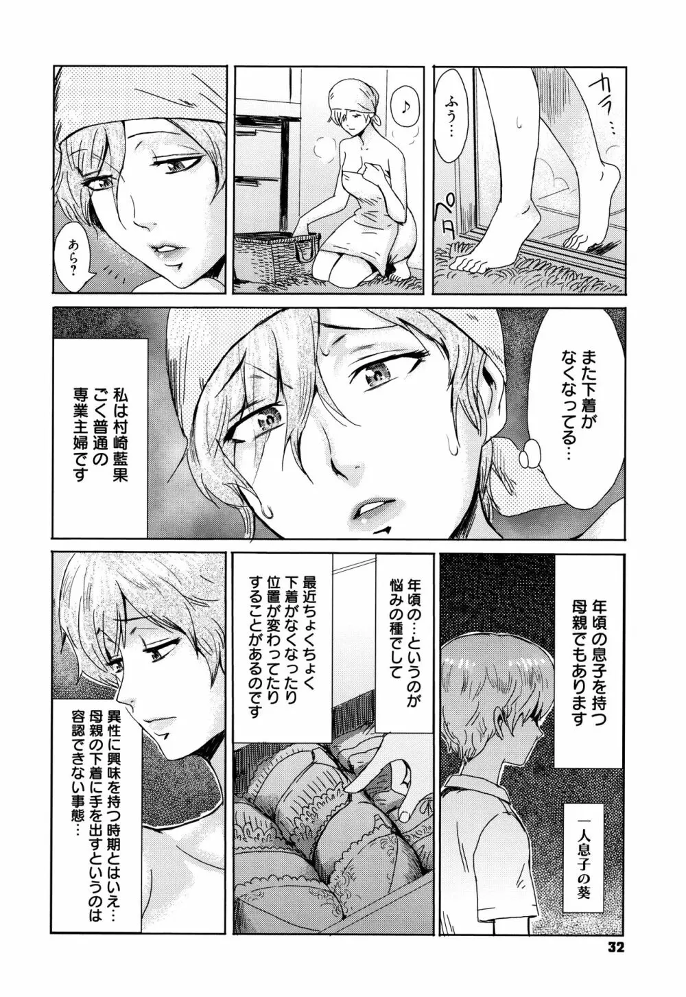 たべごろ!背徳の果実 + 4Pリーフレット Page.33