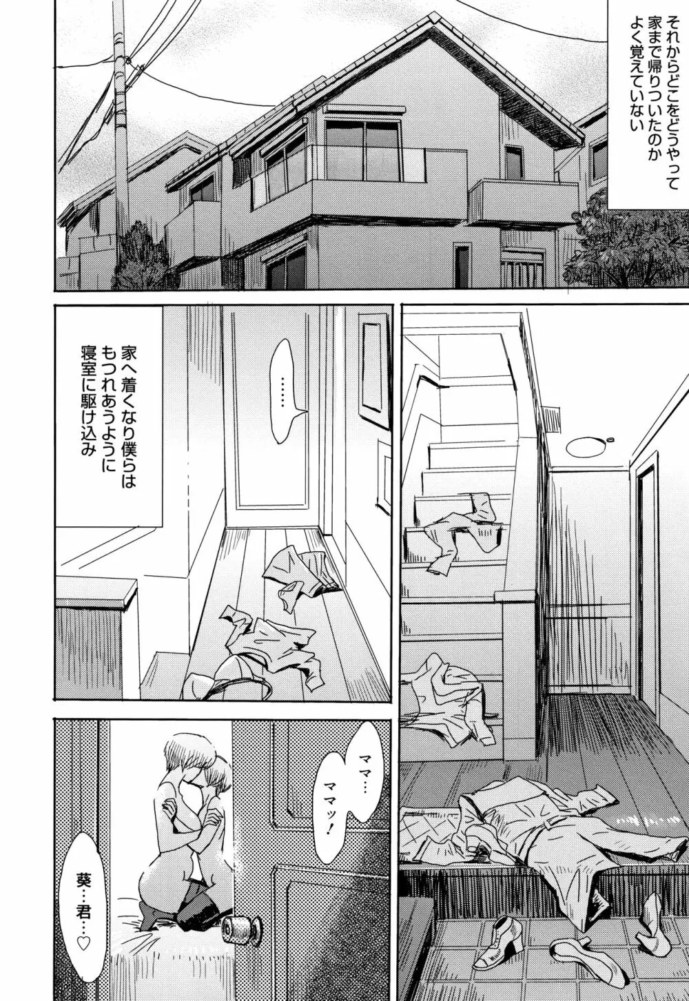 たべごろ!背徳の果実 + 4Pリーフレット Page.65