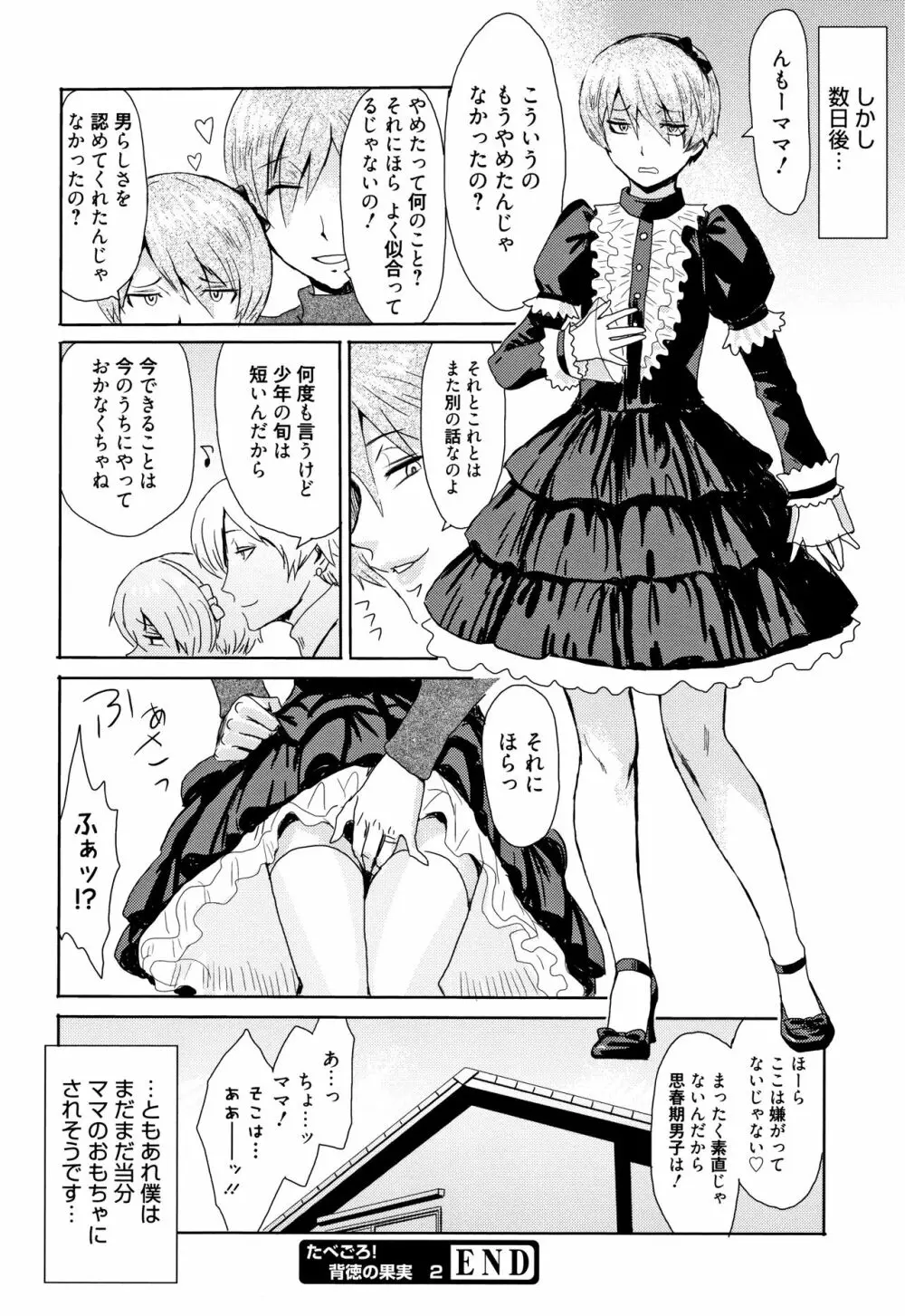 たべごろ!背徳の果実 + 4Pリーフレット Page.79