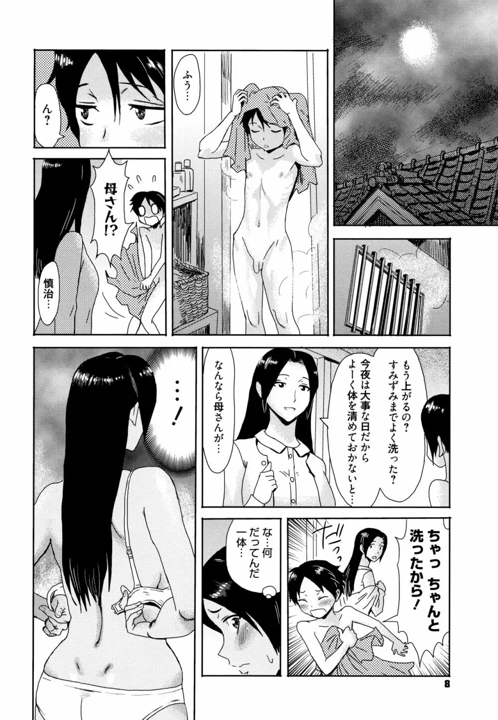 たべごろ!背徳の果実 + 4Pリーフレット Page.9