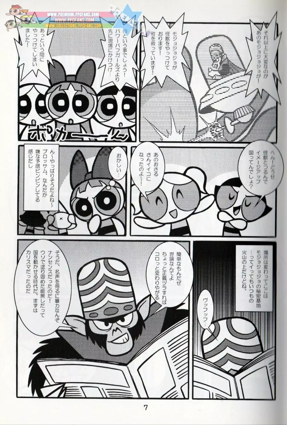 Komachiya - Truth you know? Page.6