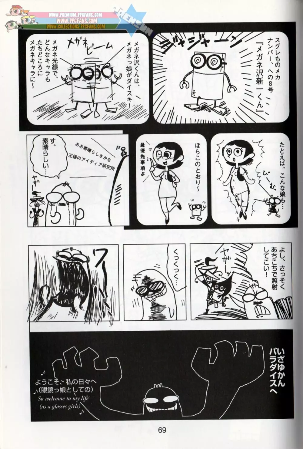 Komachiya - Truth you know? Page.68