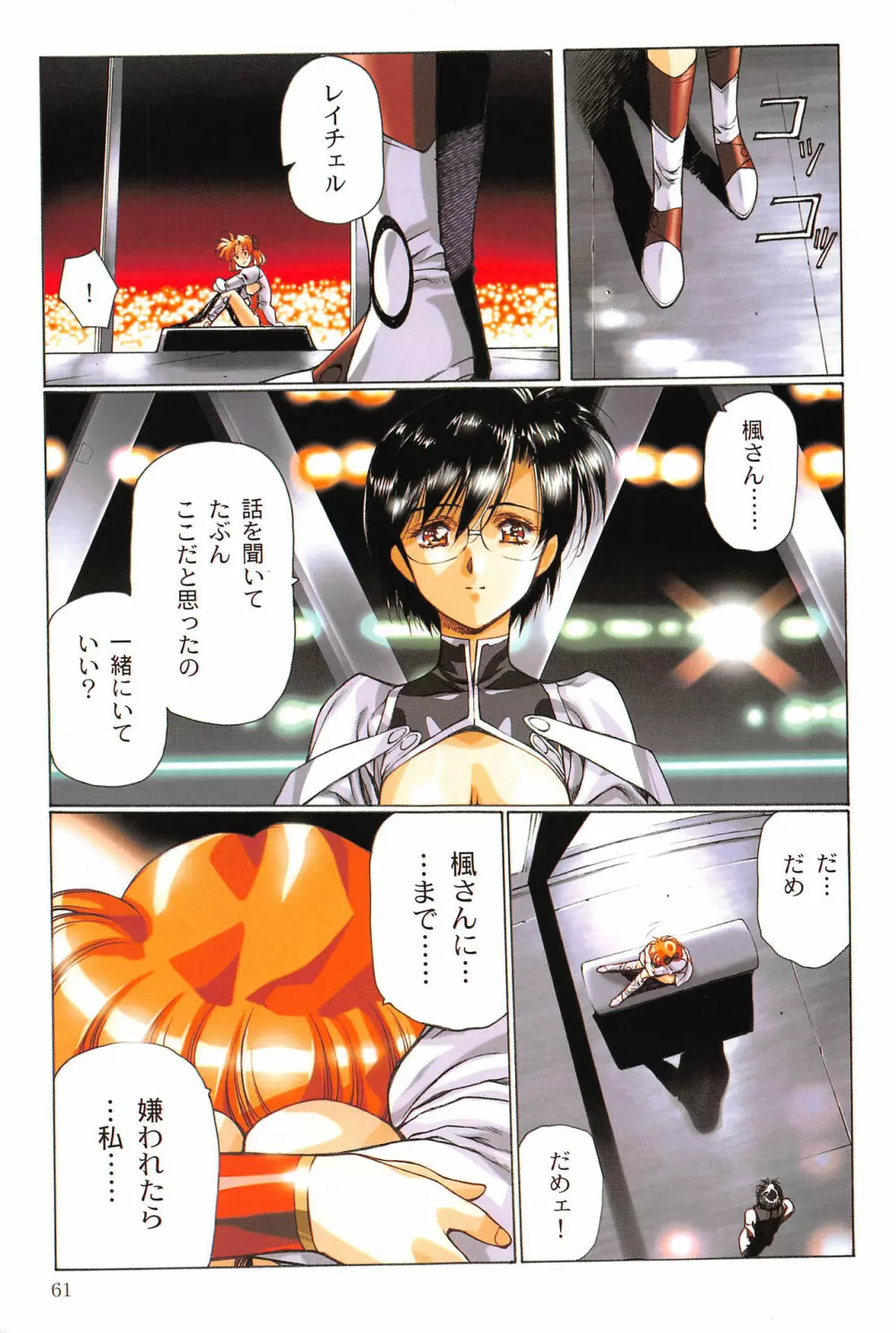 ラグナロックシティ Page.61