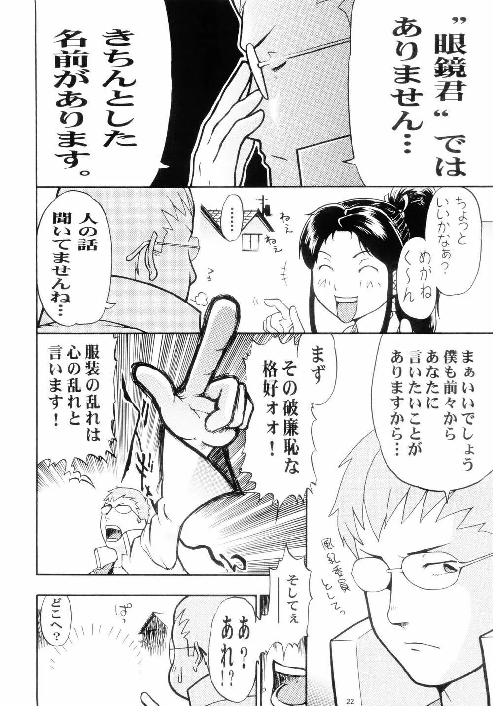 舞Zanmai Page.21