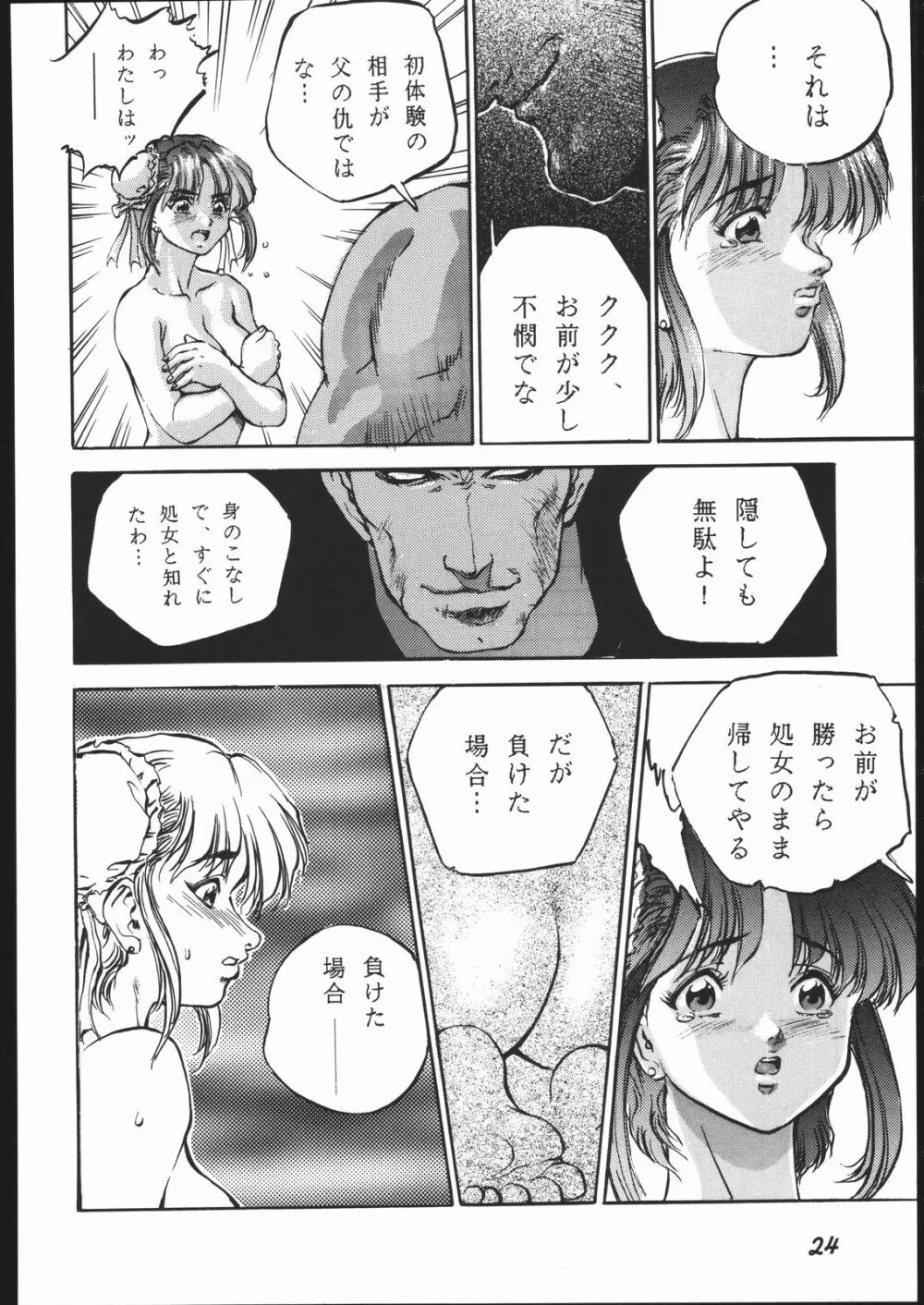 春麗 SIDE A Page.25