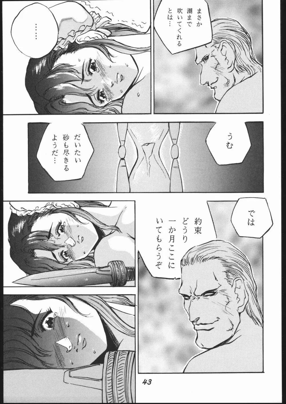 春麗 SIDE A Page.44