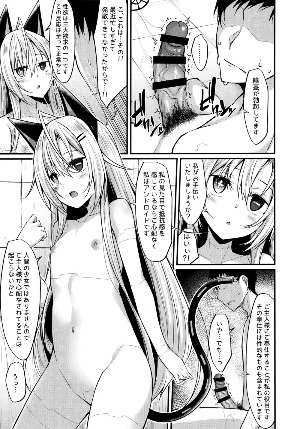 アンドメイド Page.10