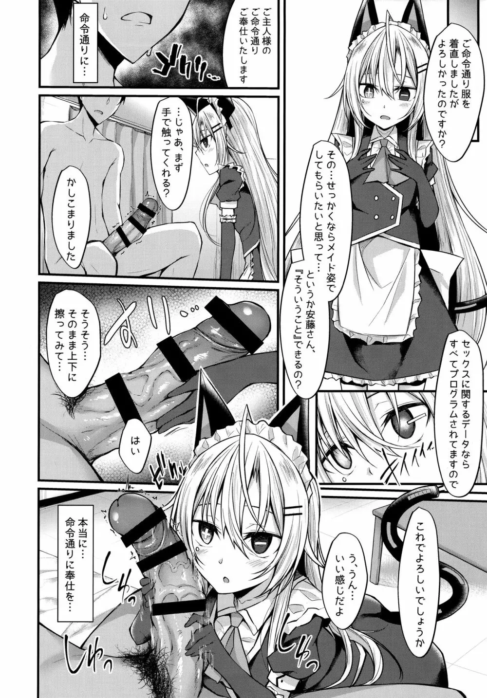 アンドメイド Page.11