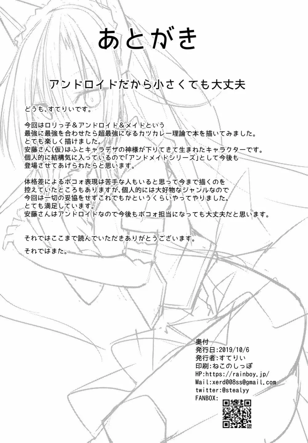 アンドメイド Page.25