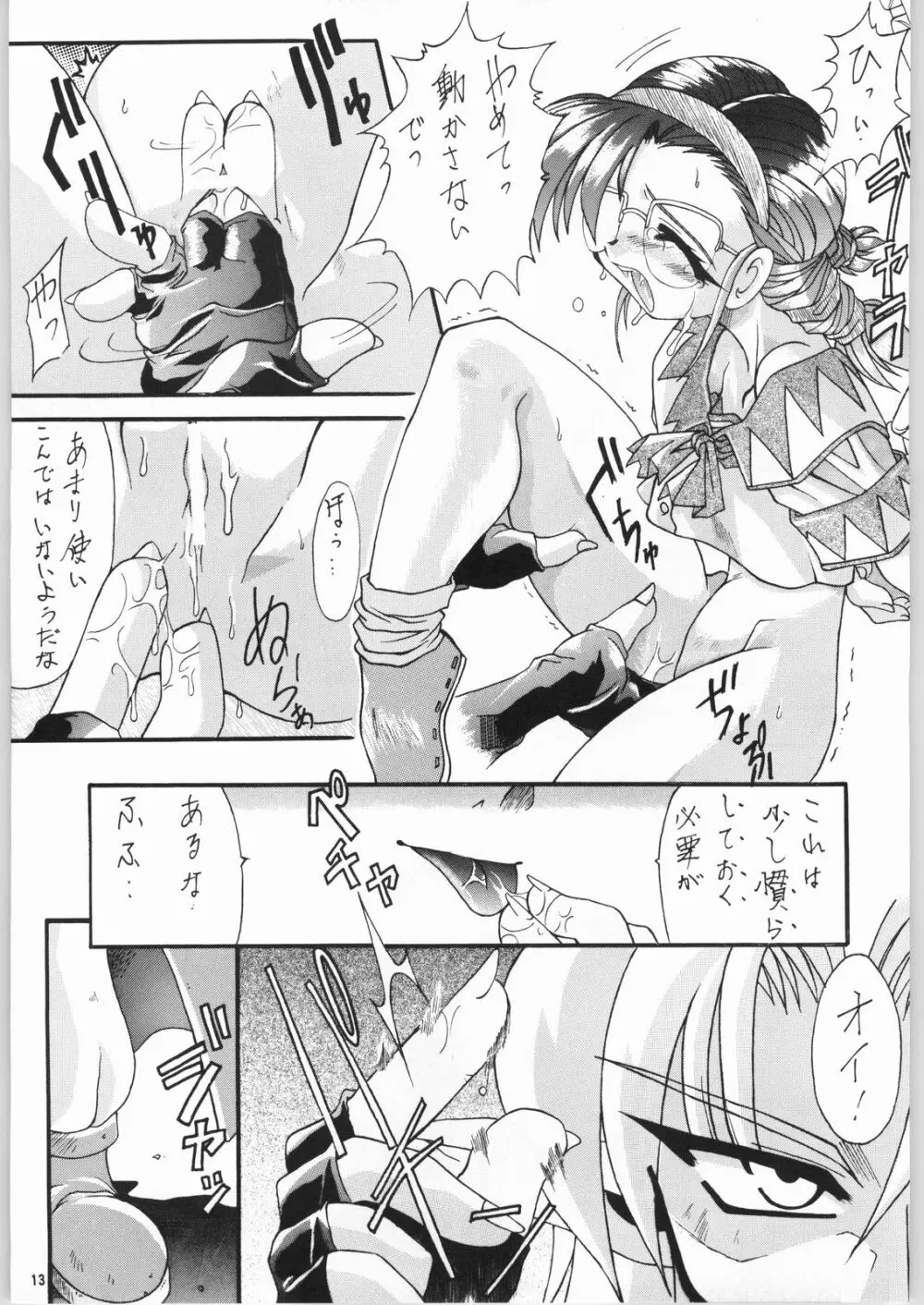 TEMPORARY TEMPO 第3楽章 Page.12