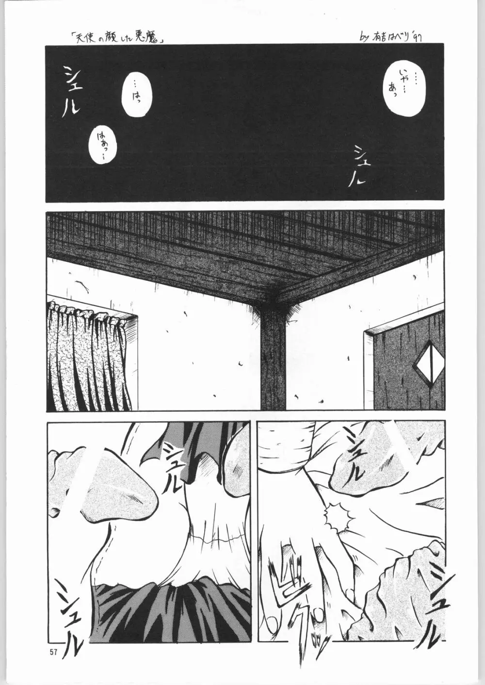 TEMPORARY TEMPO 第3楽章 Page.56