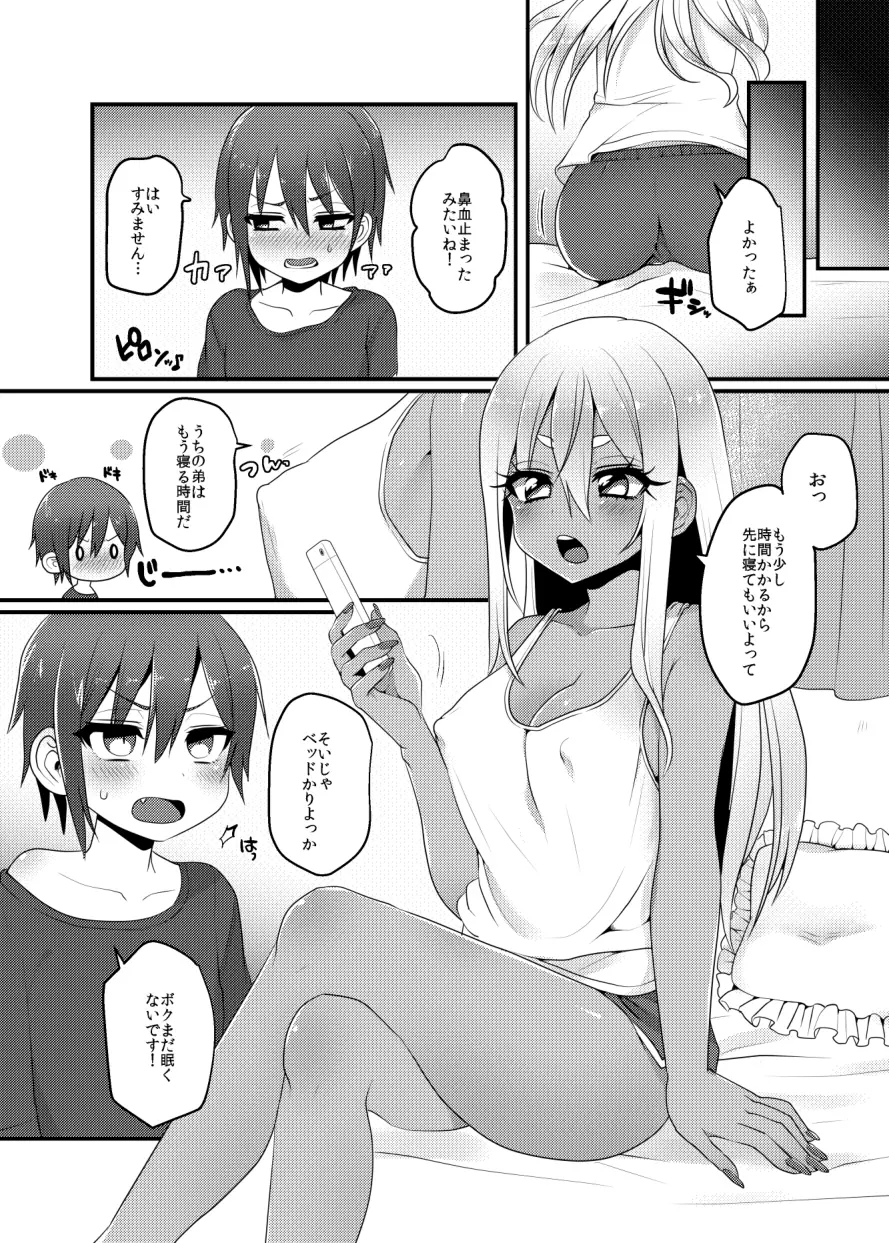 黒ギャルちゃんとマセガキのえっちなお泊り会 Page.15