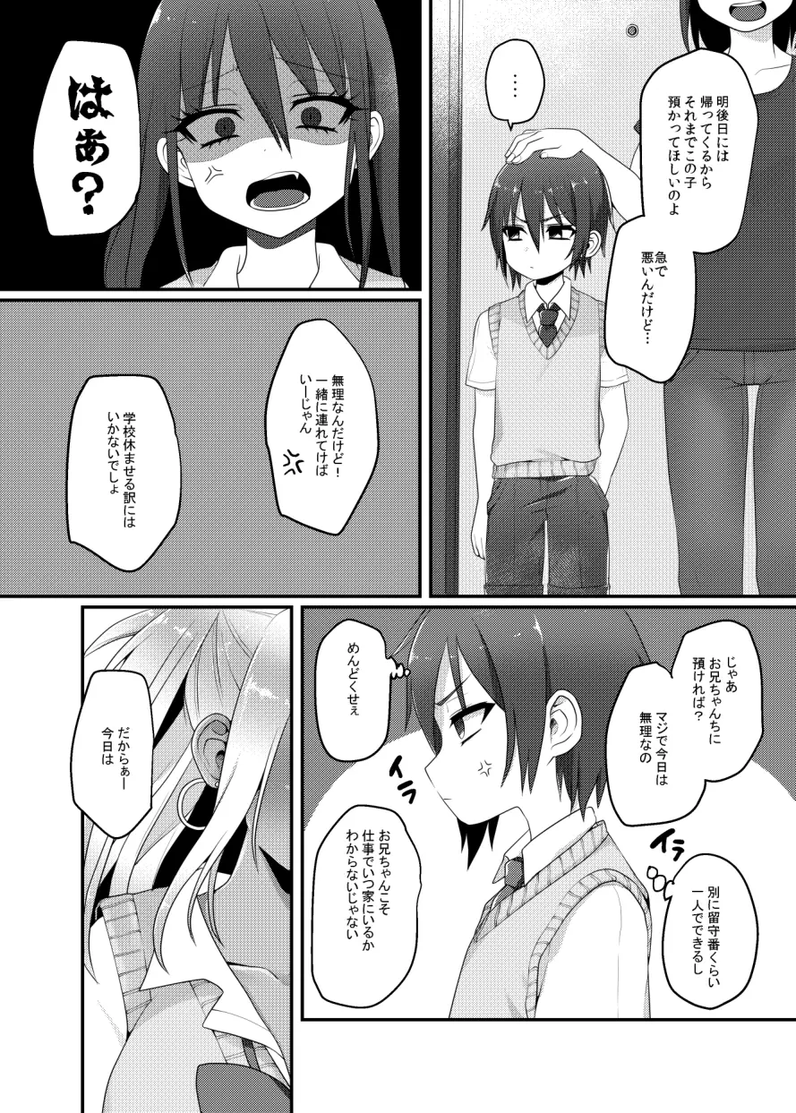 黒ギャルちゃんとマセガキのえっちなお泊り会 Page.2