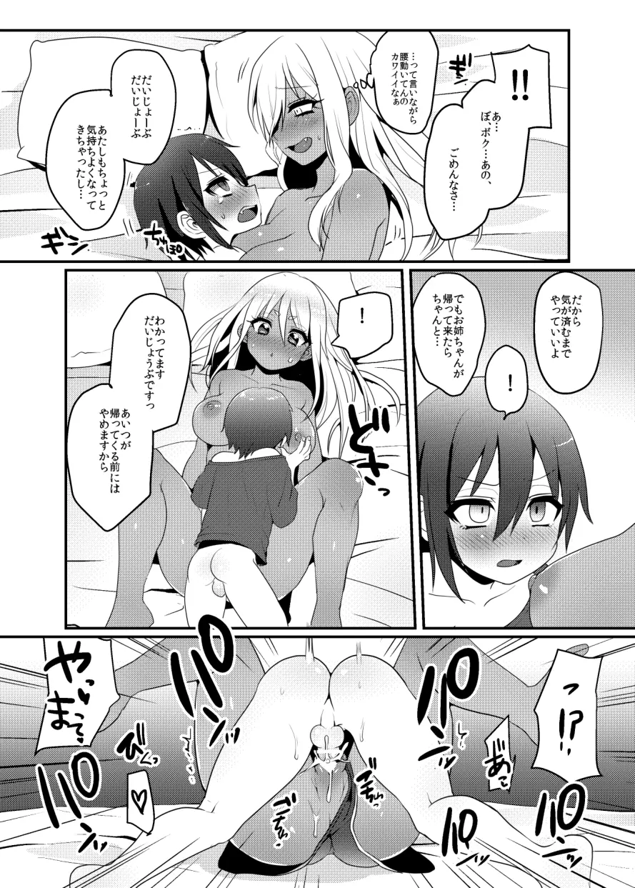 黒ギャルちゃんとマセガキのえっちなお泊り会 Page.24