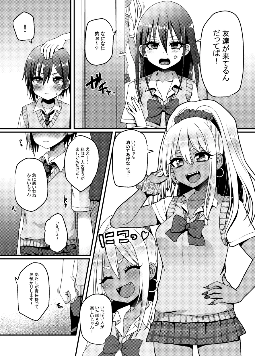 黒ギャルちゃんとマセガキのえっちなお泊り会 Page.3