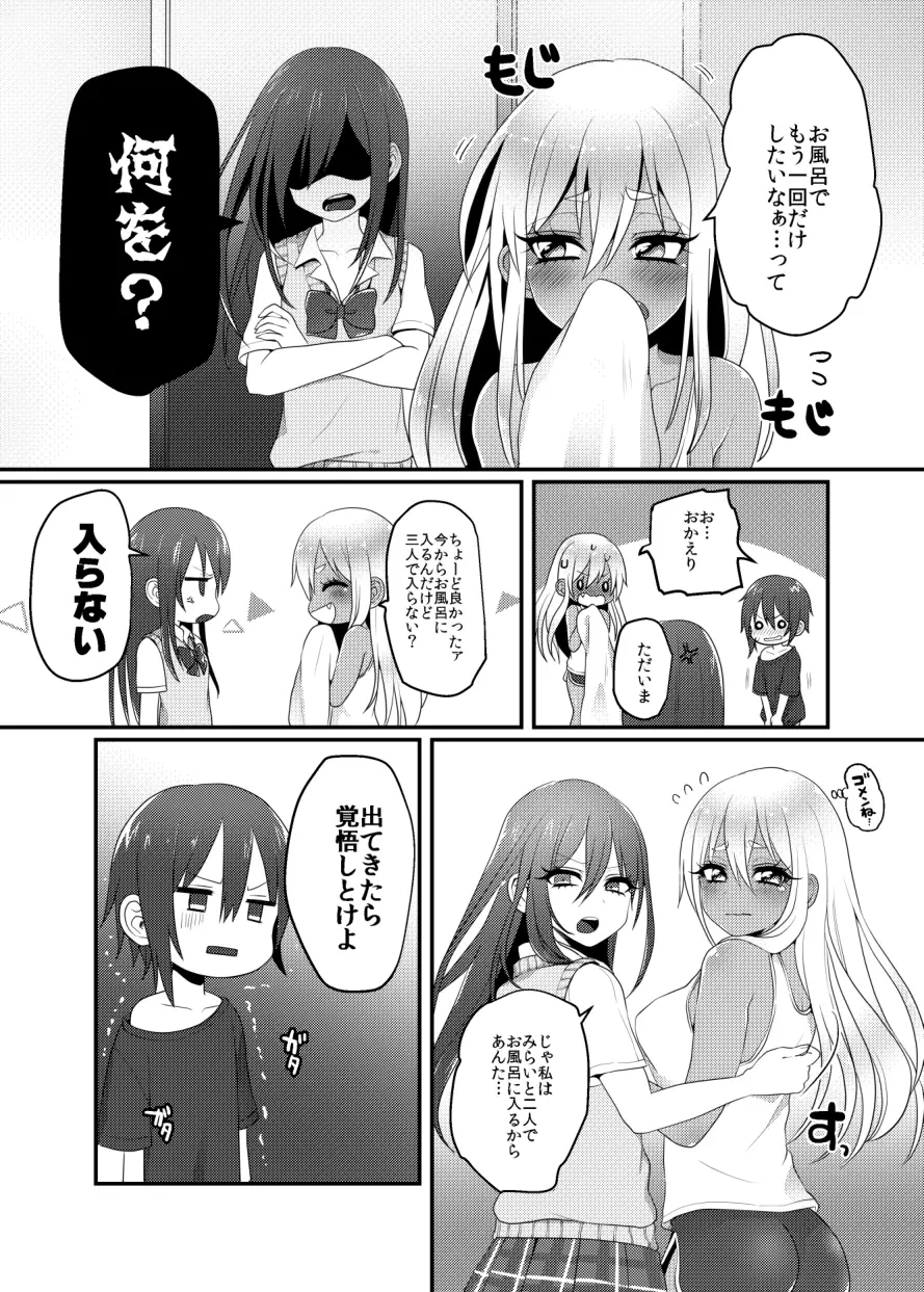 黒ギャルちゃんとマセガキのえっちなお泊り会 Page.30