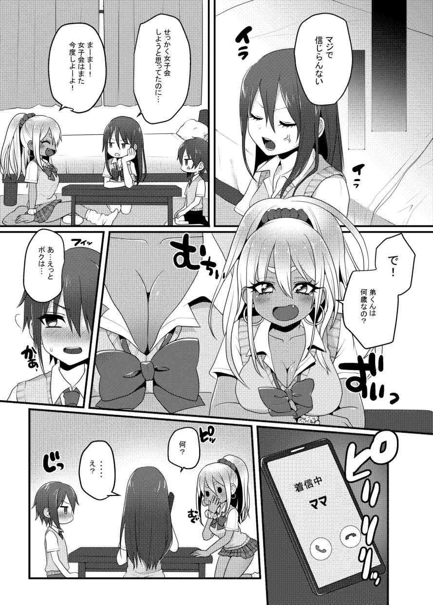 黒ギャルちゃんとマセガキのえっちなお泊り会 Page.4