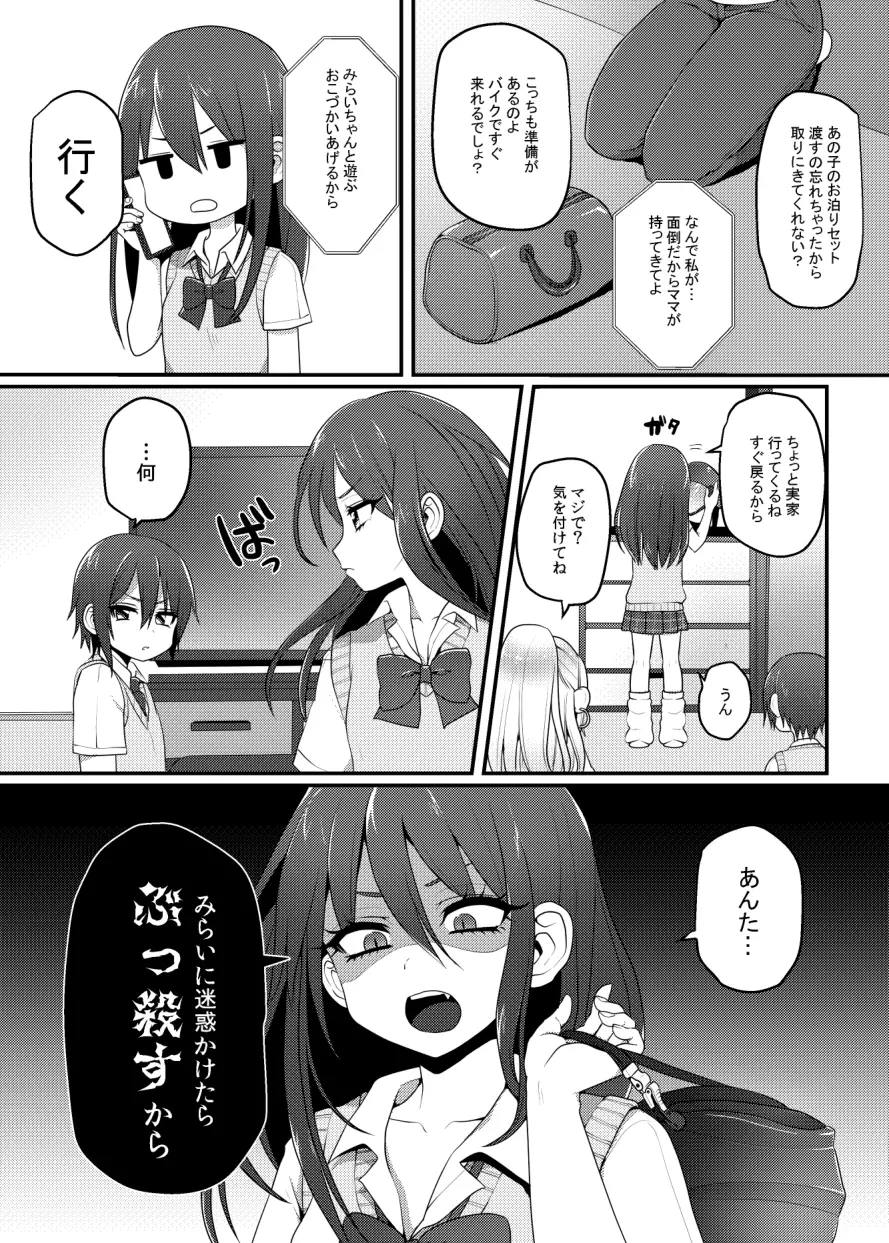 黒ギャルちゃんとマセガキのえっちなお泊り会 Page.5