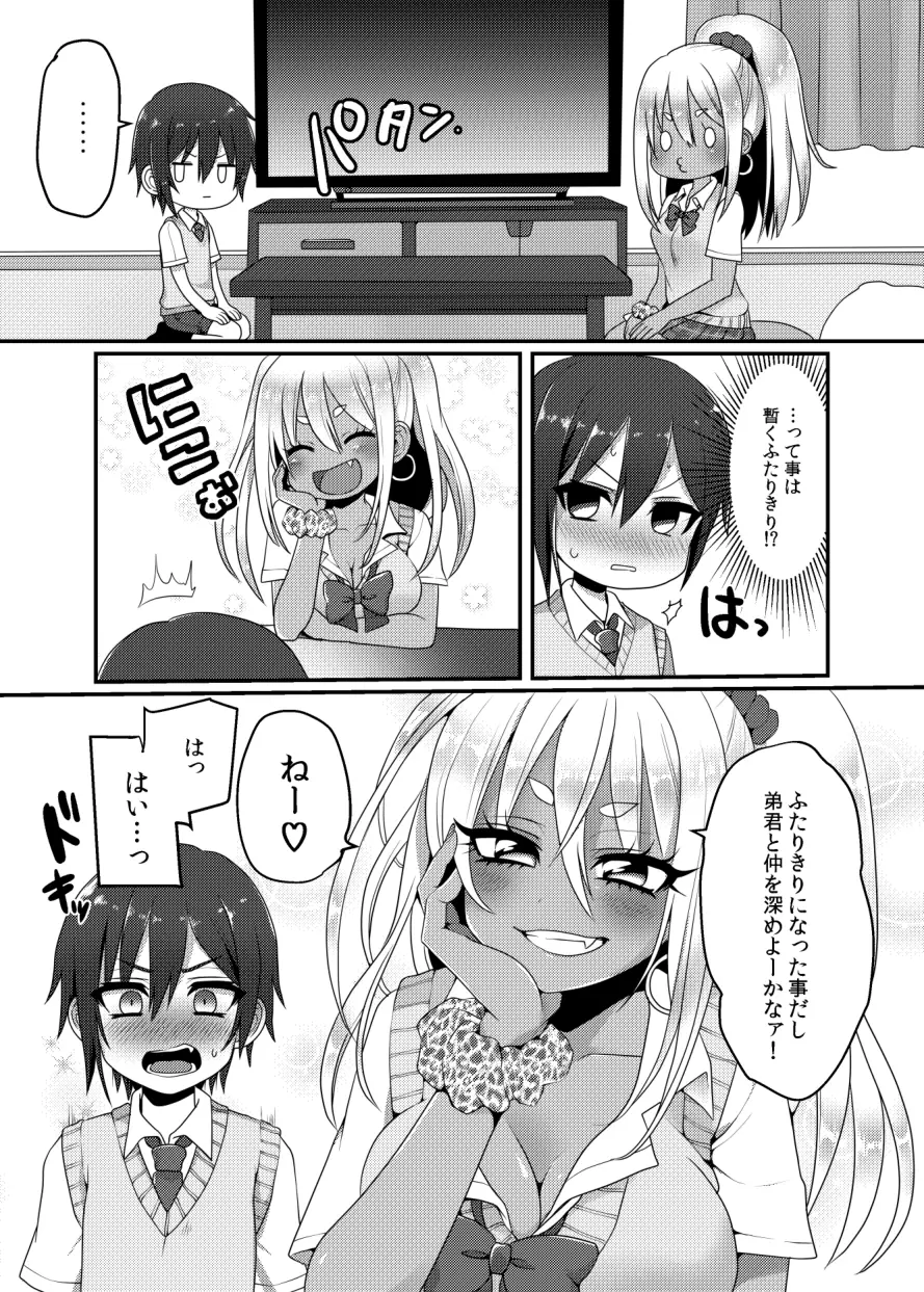 黒ギャルちゃんとマセガキのえっちなお泊り会 Page.6