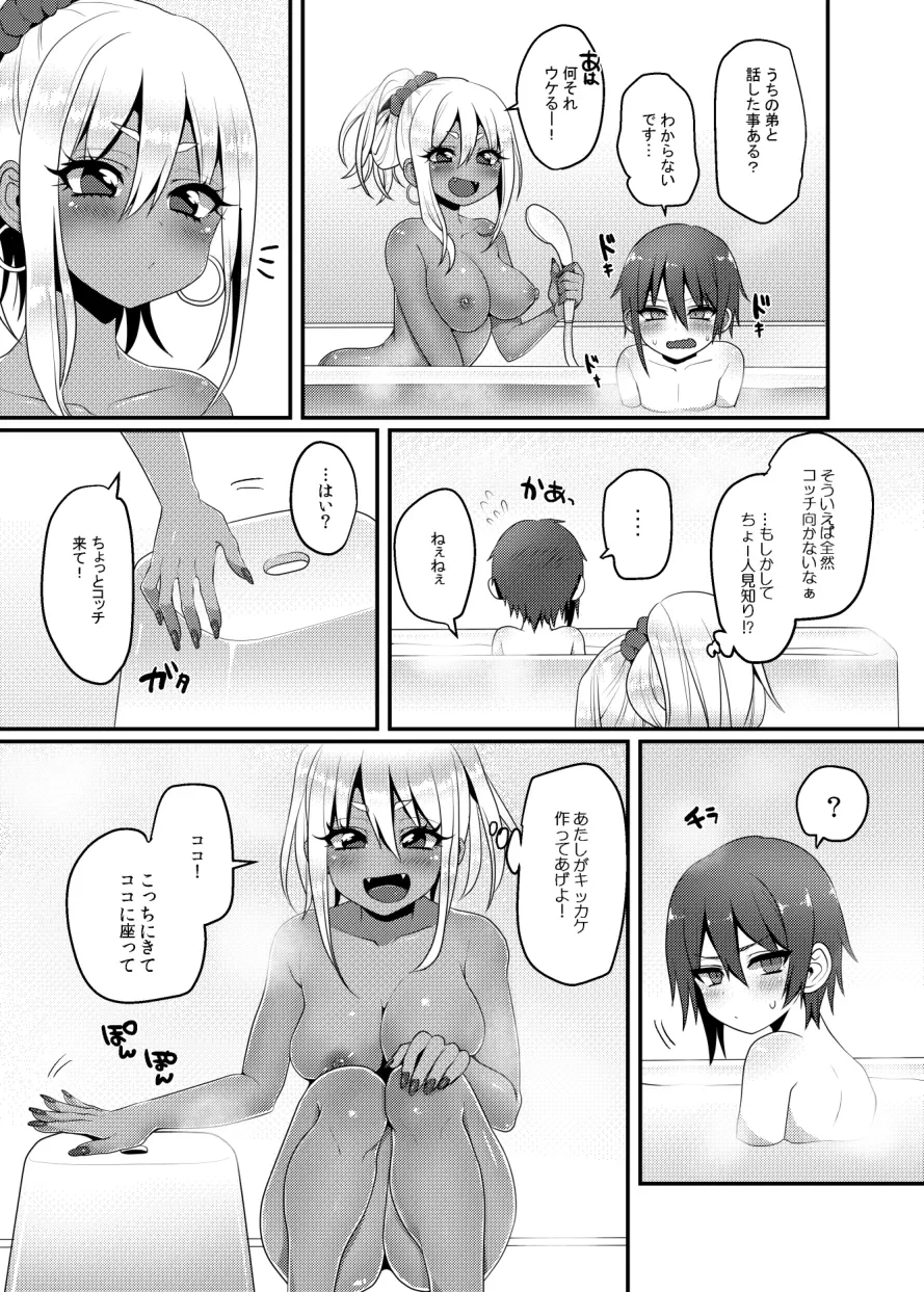 黒ギャルちゃんとマセガキのえっちなお泊り会 Page.8