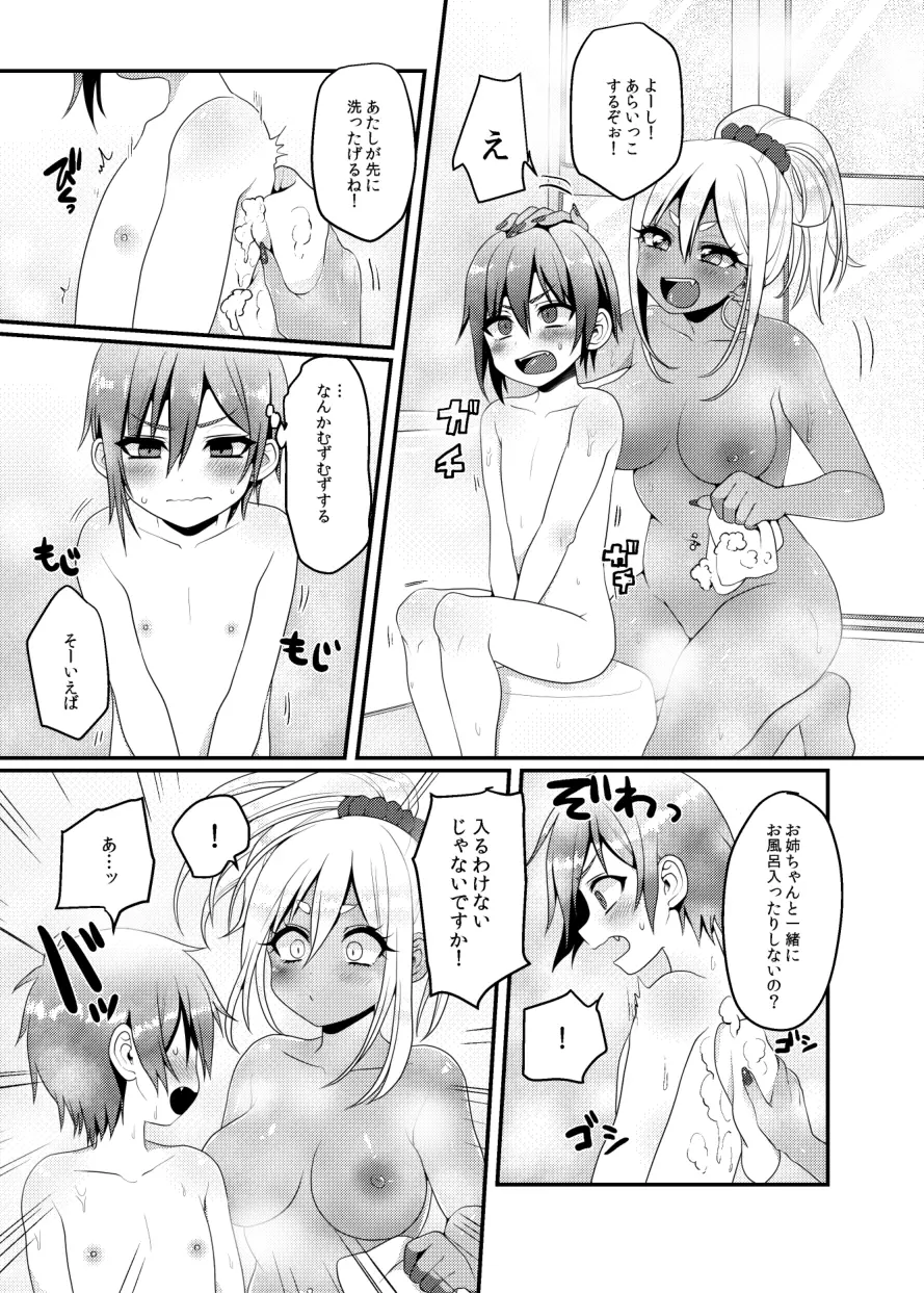 黒ギャルちゃんとマセガキのえっちなお泊り会 Page.9