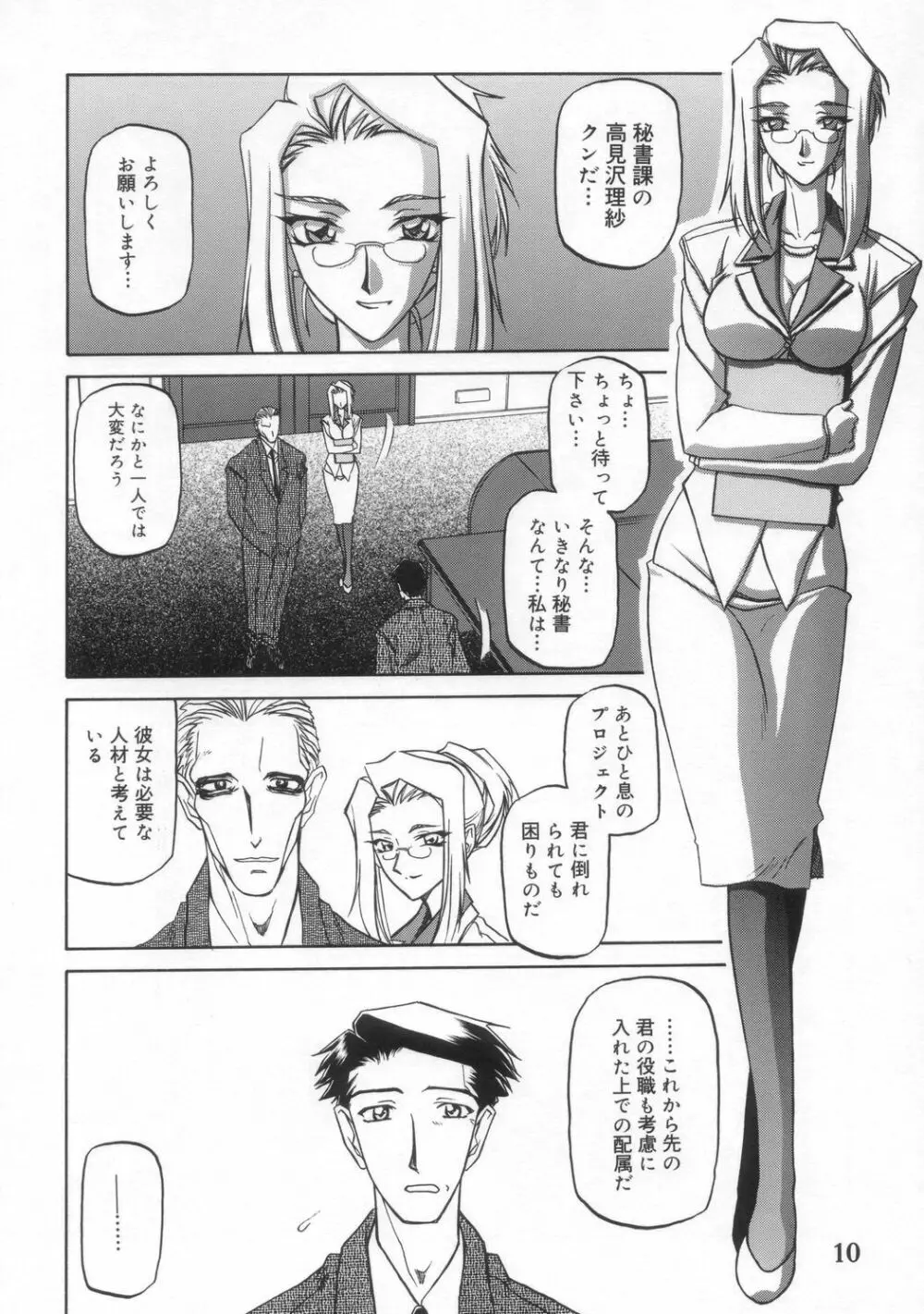 砂の鎖 ANOTHER END Page.10