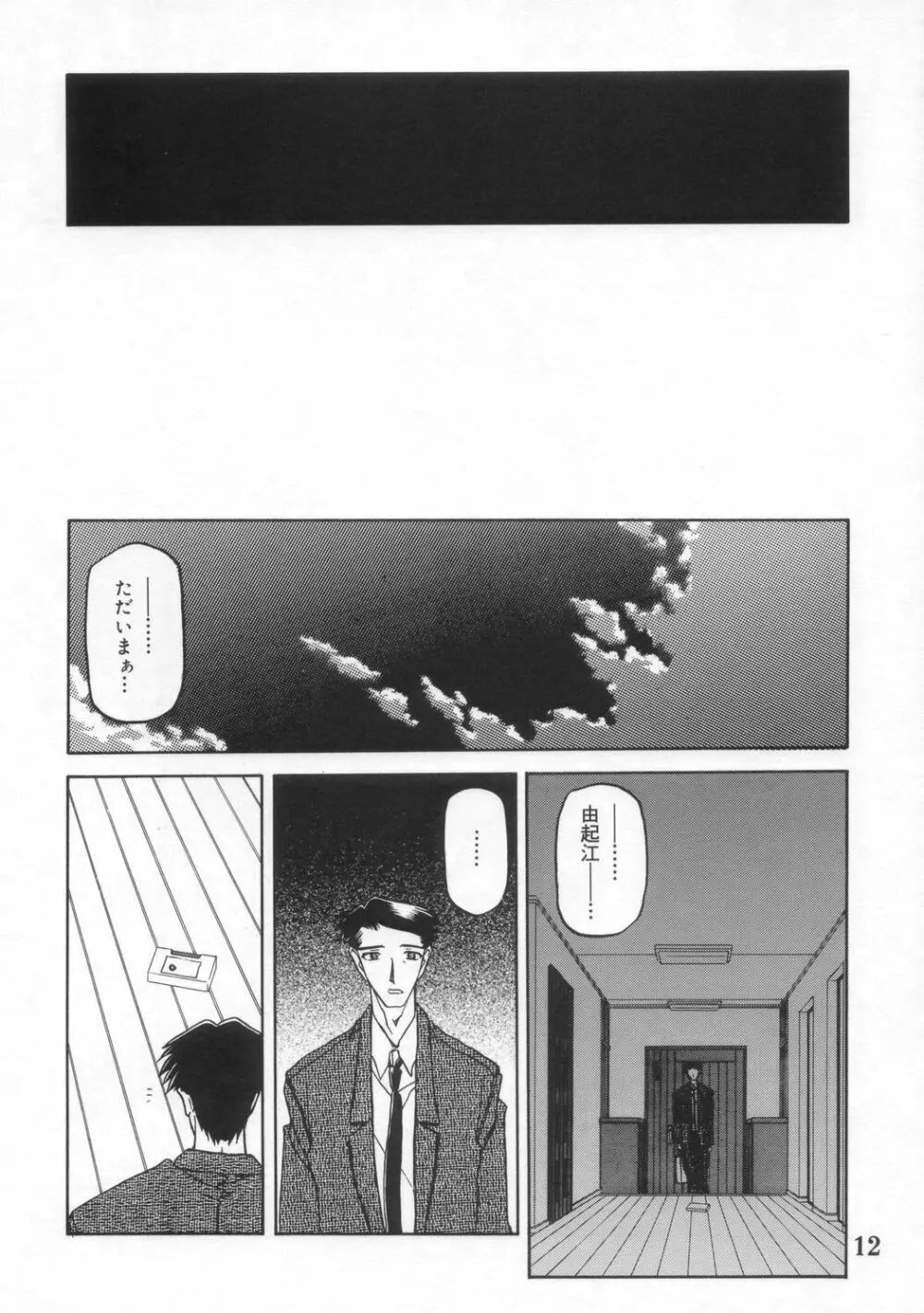 砂の鎖 ANOTHER END Page.12