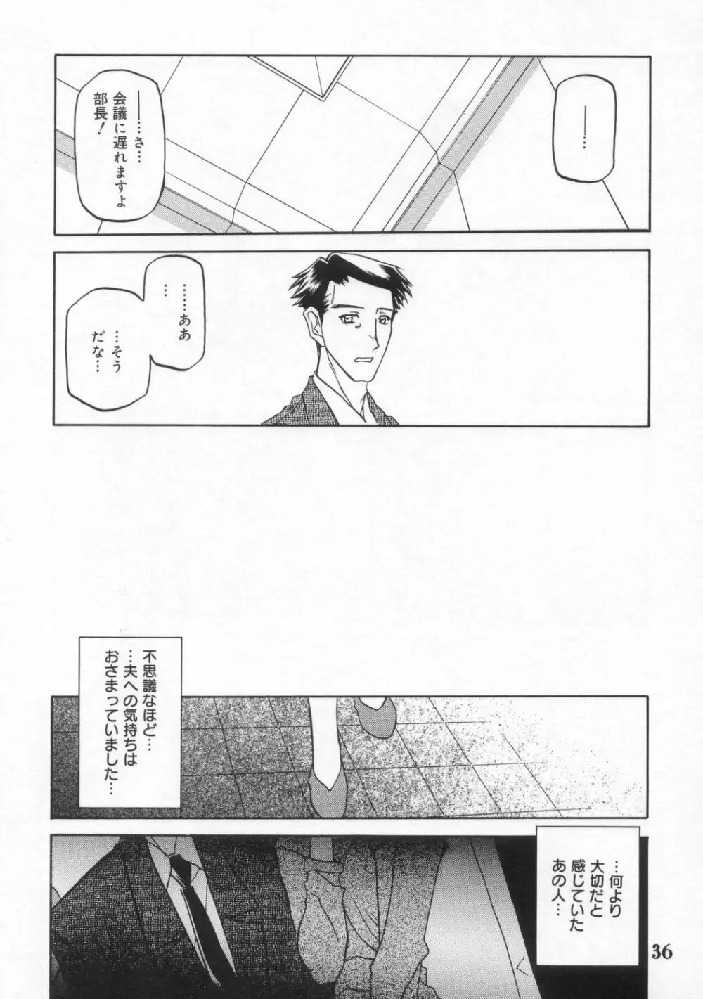 砂の鎖 ANOTHER END Page.36