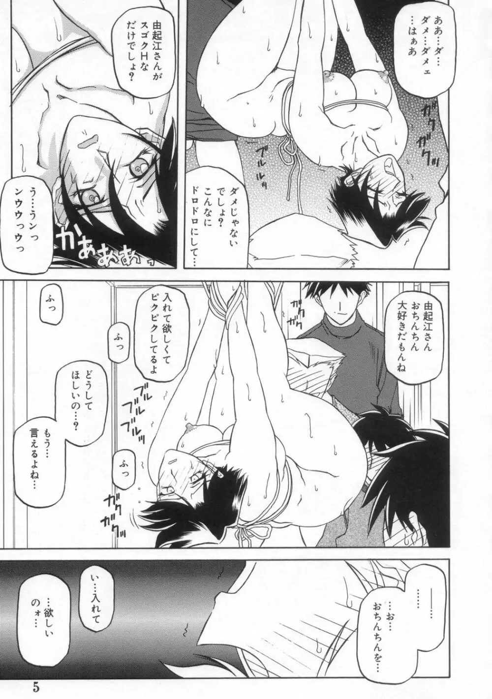 砂の鎖 ANOTHER END Page.5