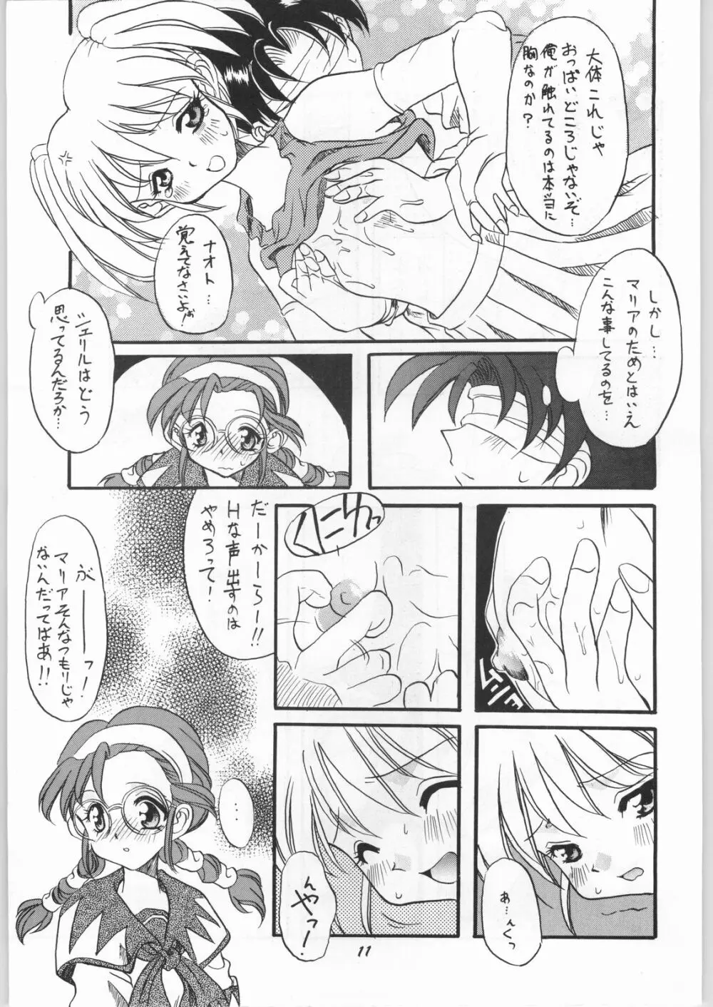 悠久休暇ツヴァイ Page.10