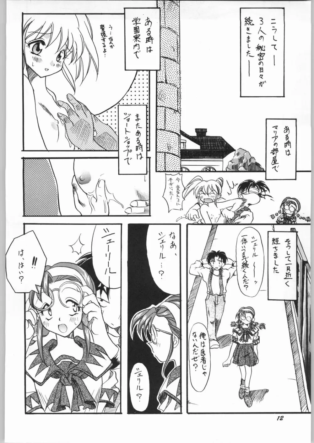 悠久休暇ツヴァイ Page.11