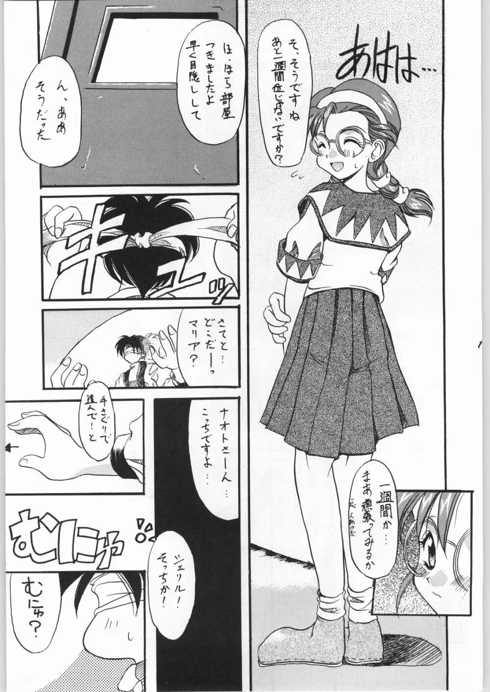 悠久休暇ツヴァイ Page.12