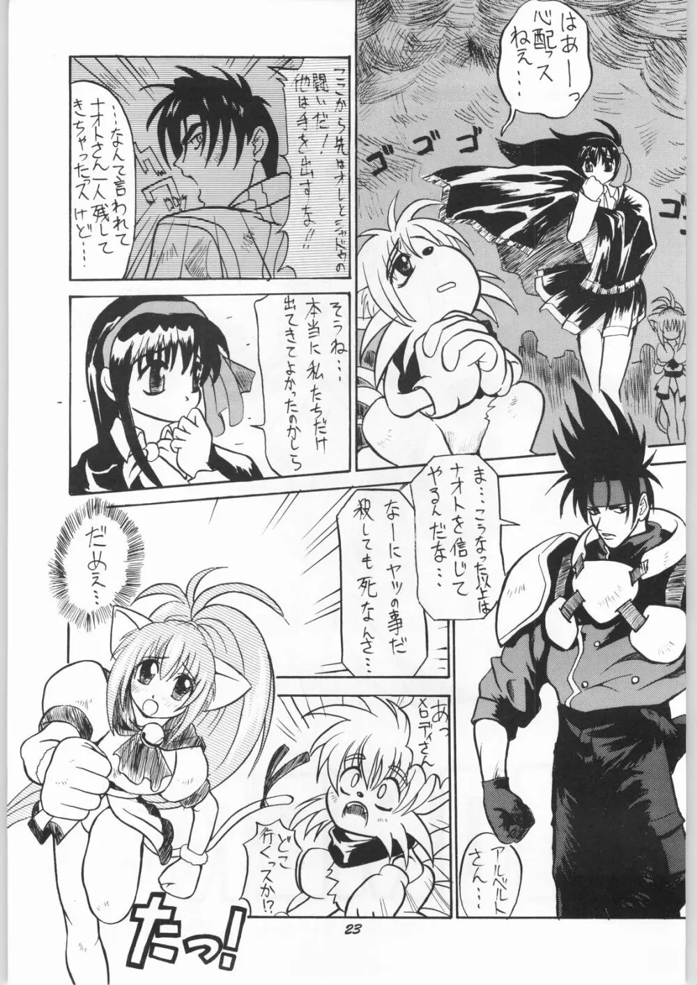 悠久休暇ツヴァイ Page.22